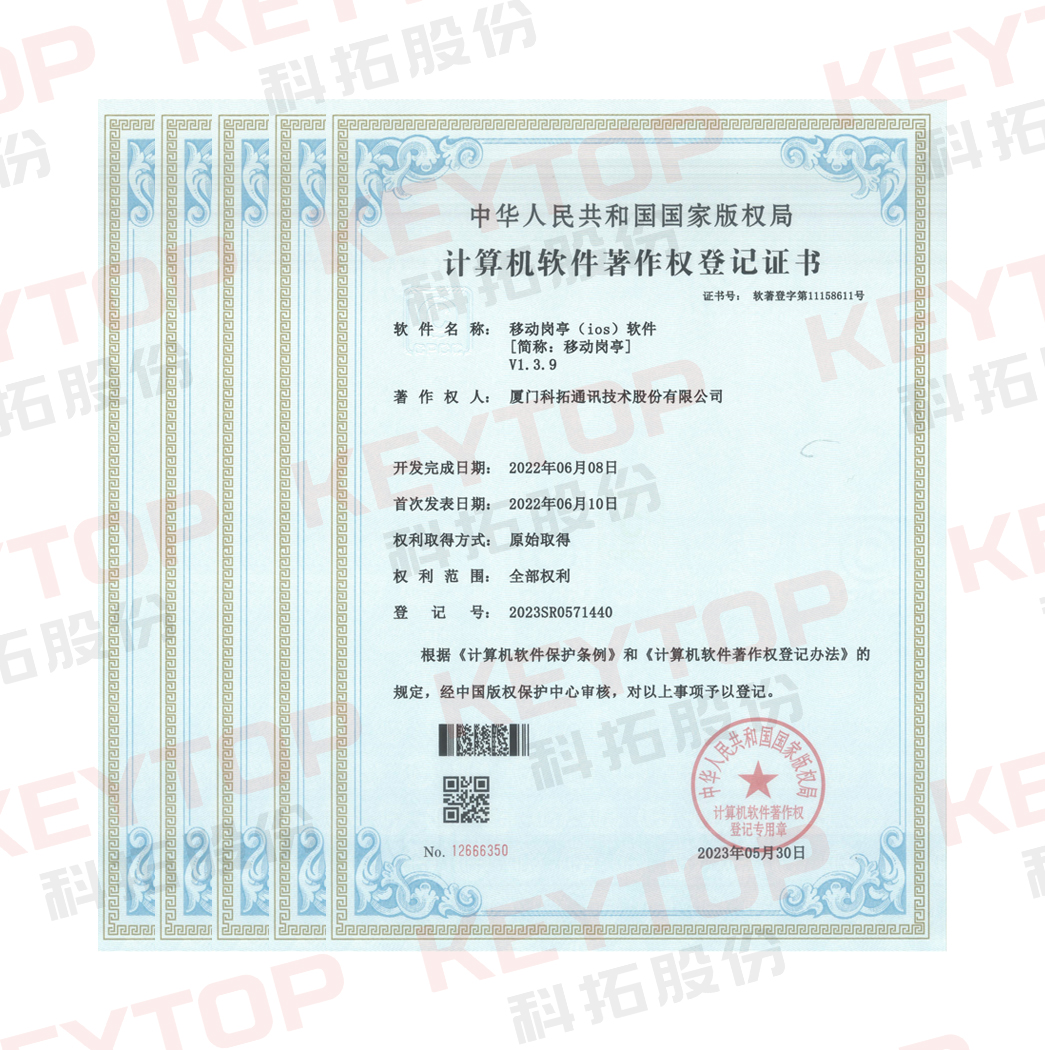 软件著作权证书